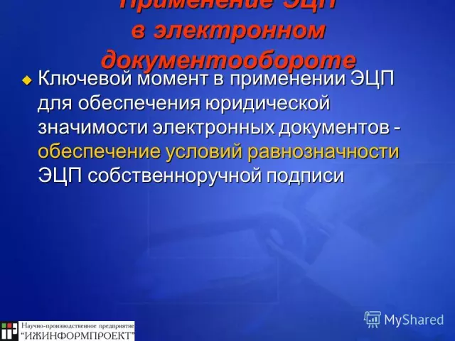 Безопасность документов в электронном документообороте