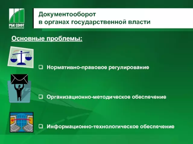 Практические советы по организации электронного документооборота