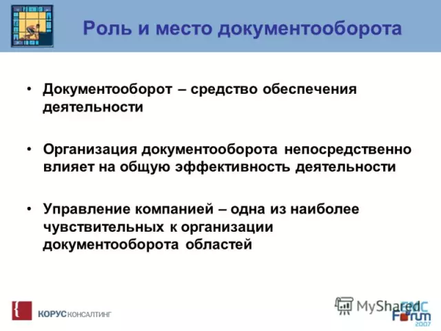 Роль документооборота в управлении компанией